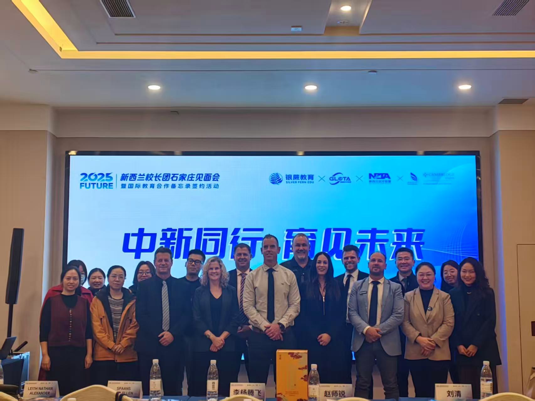 2025新西兰校长见面会