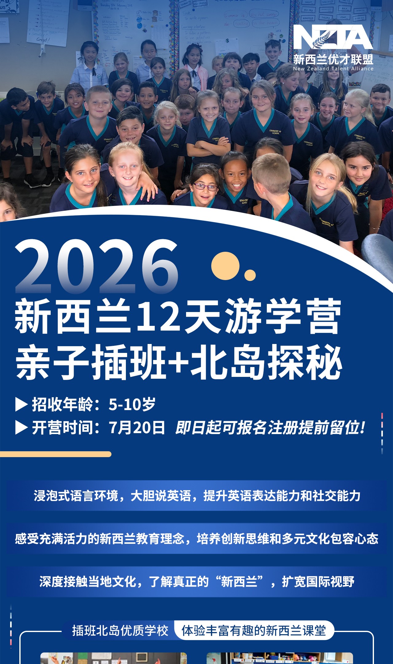 新西兰12天亲子插班游学营