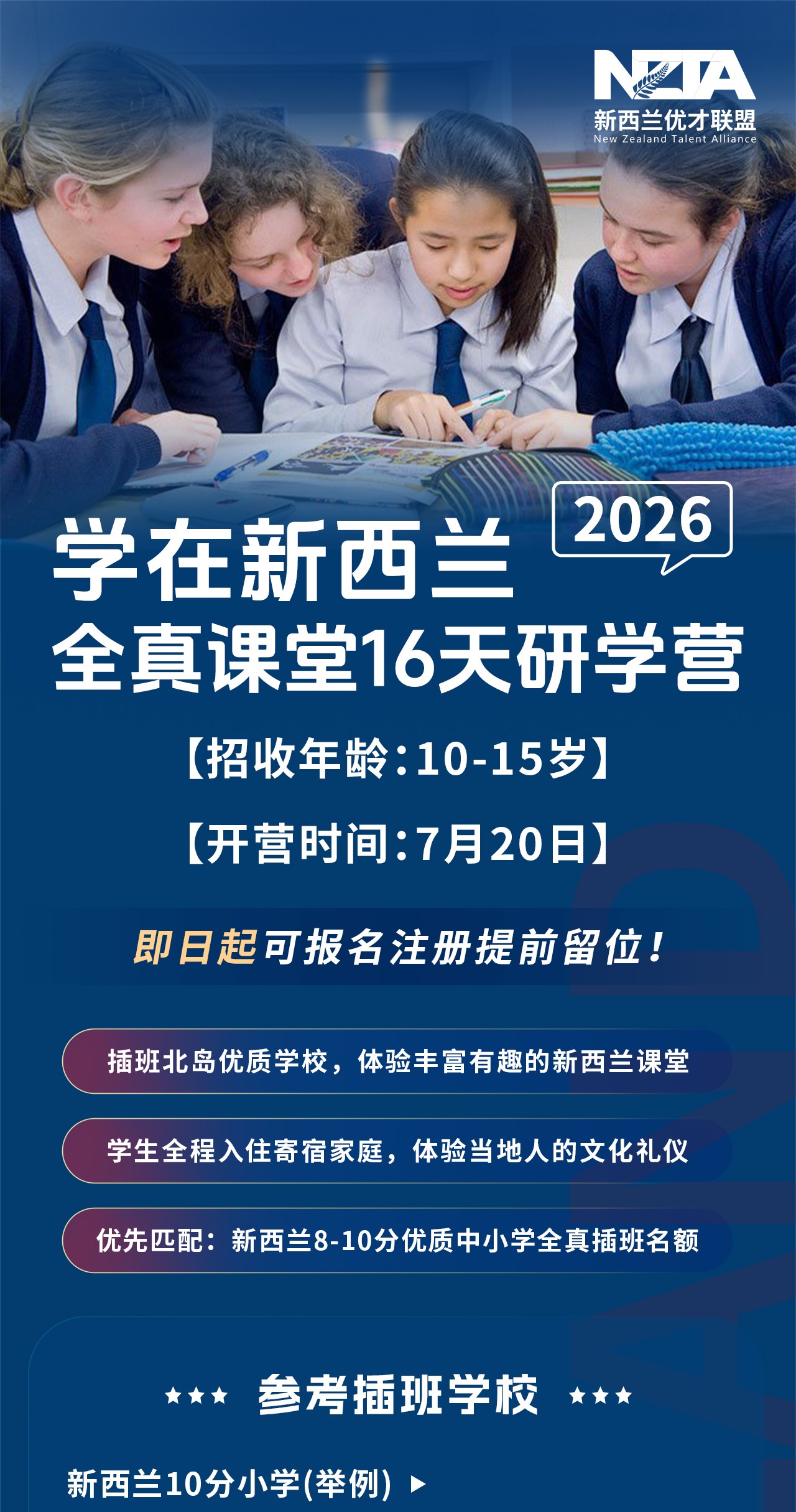 暑期16天全真课堂研学营