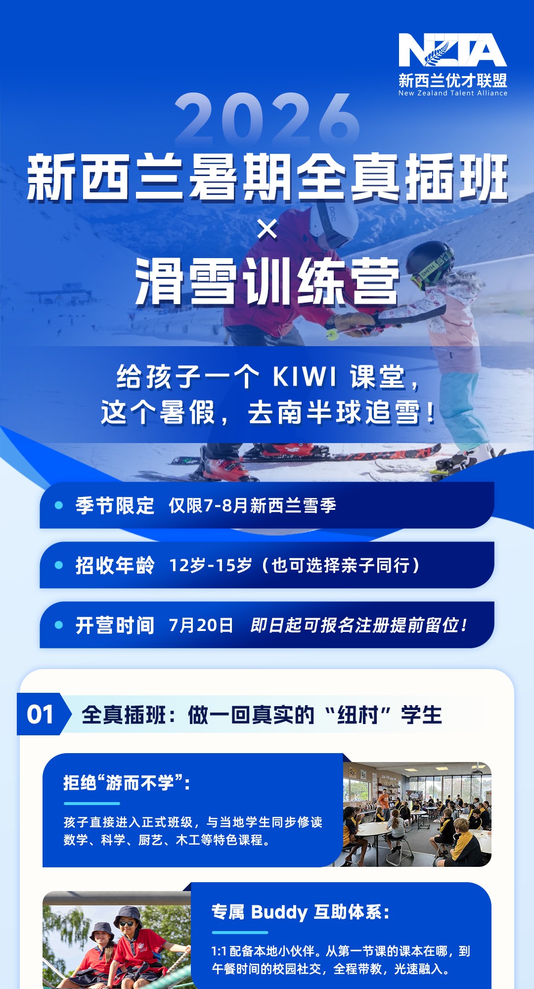 南半球追雪冬季营